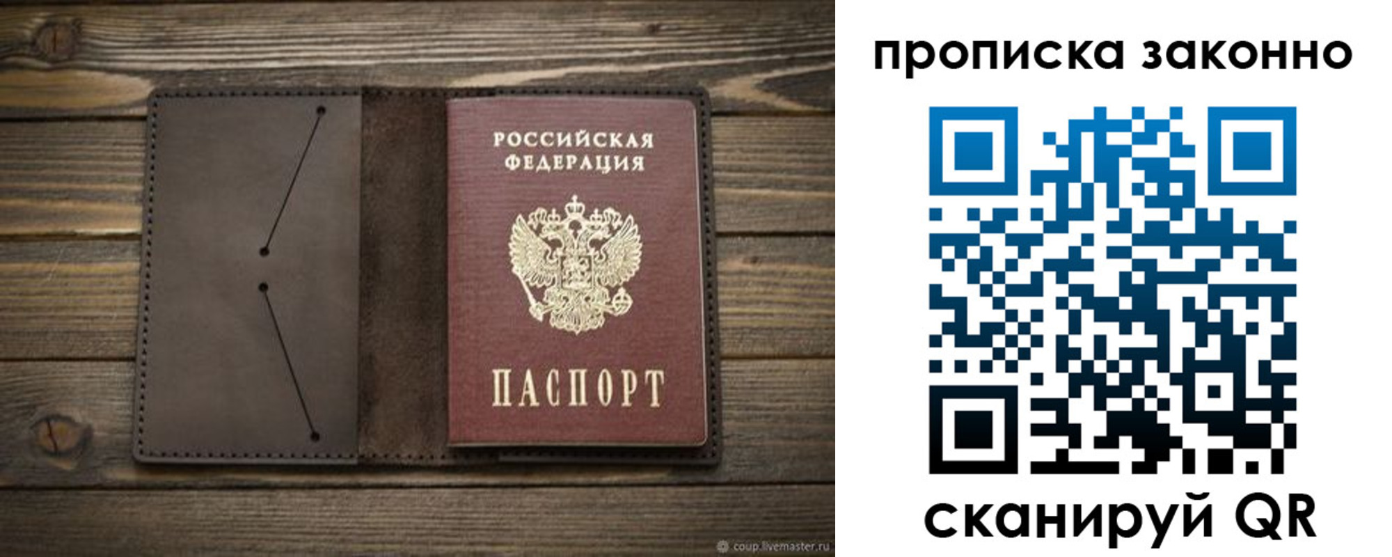 прописка регистрация в Покачах