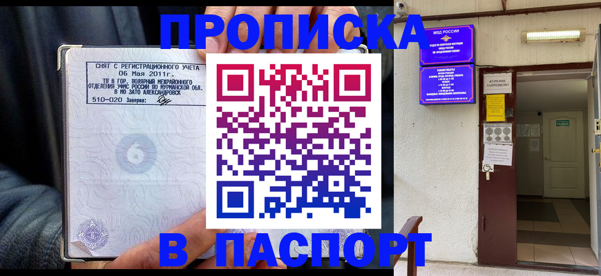 временная регистрация для школы в Покачах